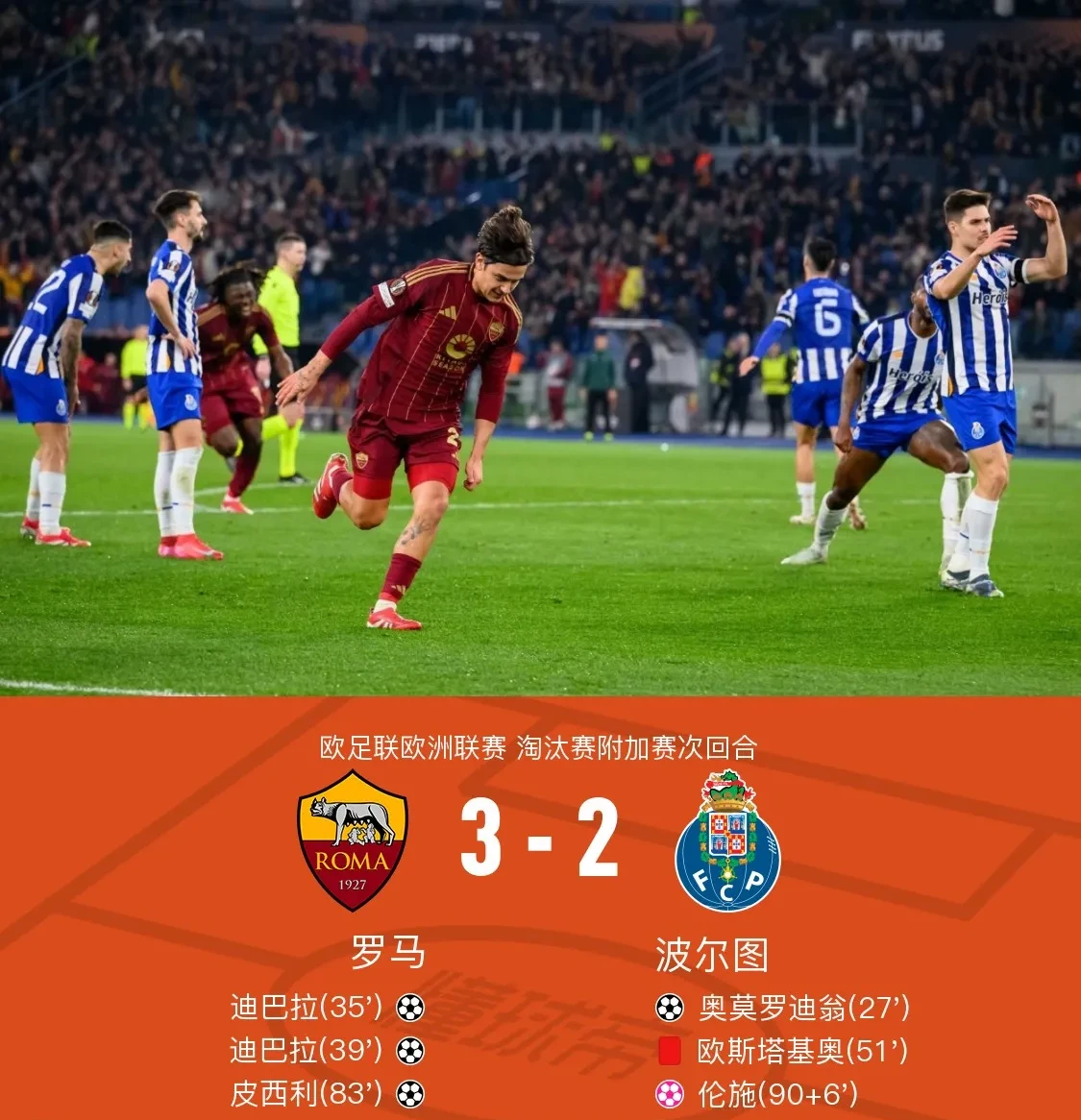关于罗马主场大胜那不勒斯，重返欧战资格区的信息