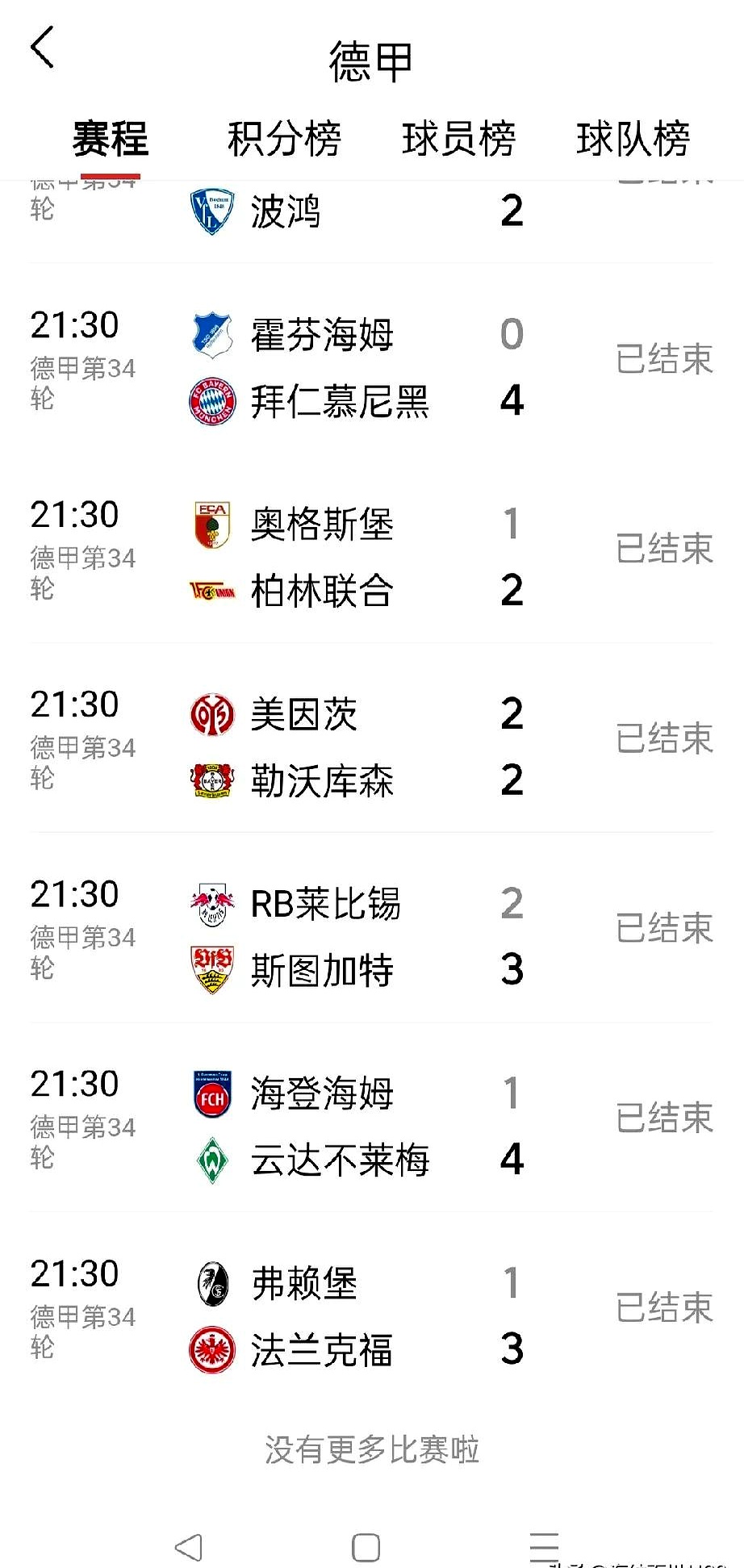 拜仁慕尼黑大胜弗赖堡，登顶德甲积分榜